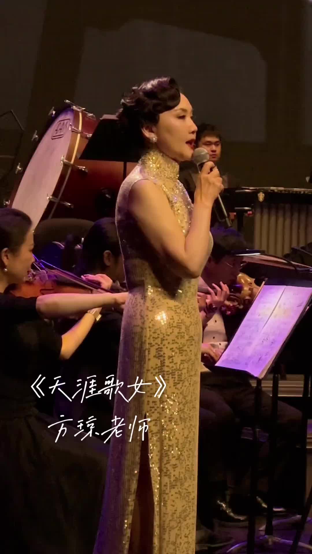 方琼教授上海老歌演唱会天涯歌女美声女高音现场演唱声乐音乐会