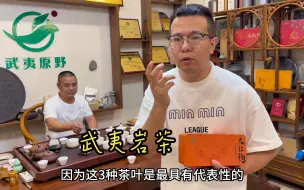 Download Video: 什么茶的水最深？做了多年茶叶，不得不承认是“武夷岩茶”