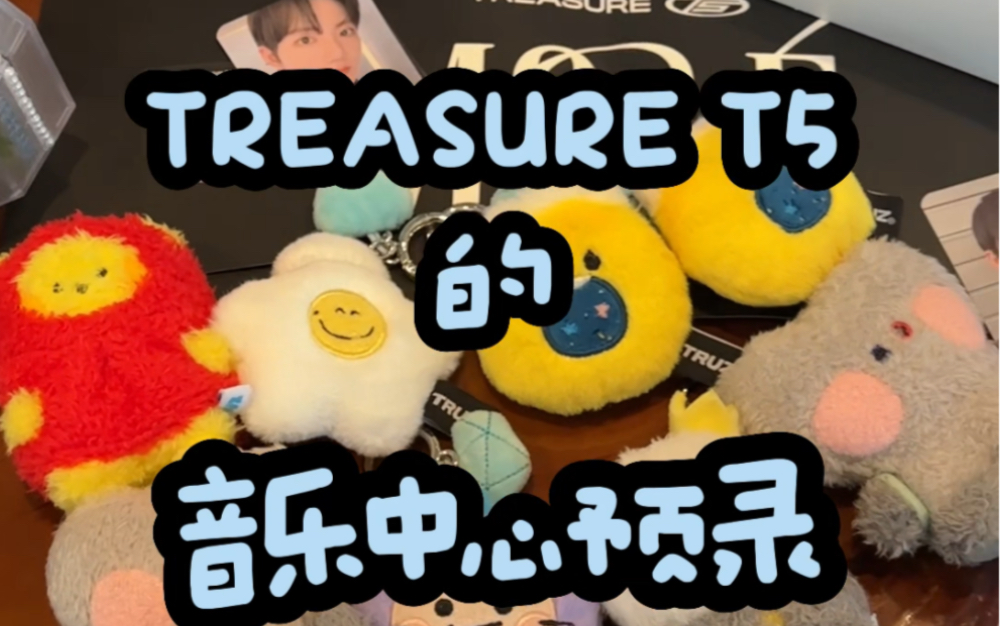 盒妈妈迎来小分队回归的一天是如何度过的|TREASURE T5的音中预录vlog哔哩哔哩bilibili