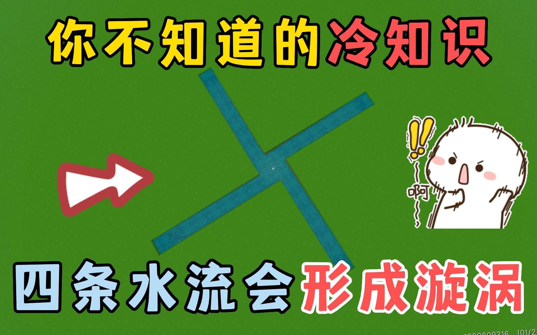 迷你世界:你不知道的冷知识,四条水流会形成漩涡,这是真的吗?迷你世界游戏解说