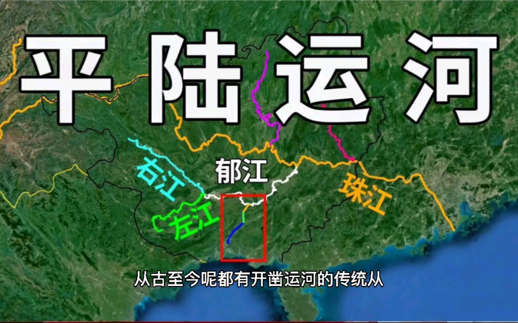 平陆运河如果开通,对梧州港影响最大_哔哩哔哩_bilibili