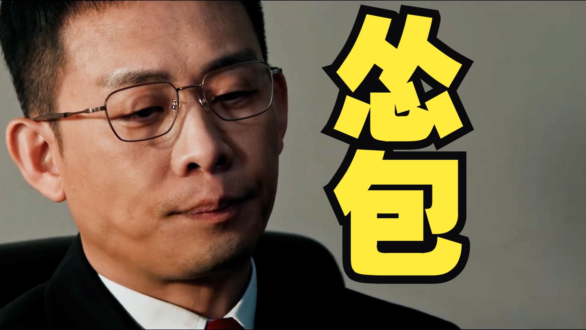 《以法之名》有点意思！客观分析主角洪亮，他是正义的“怂包”？