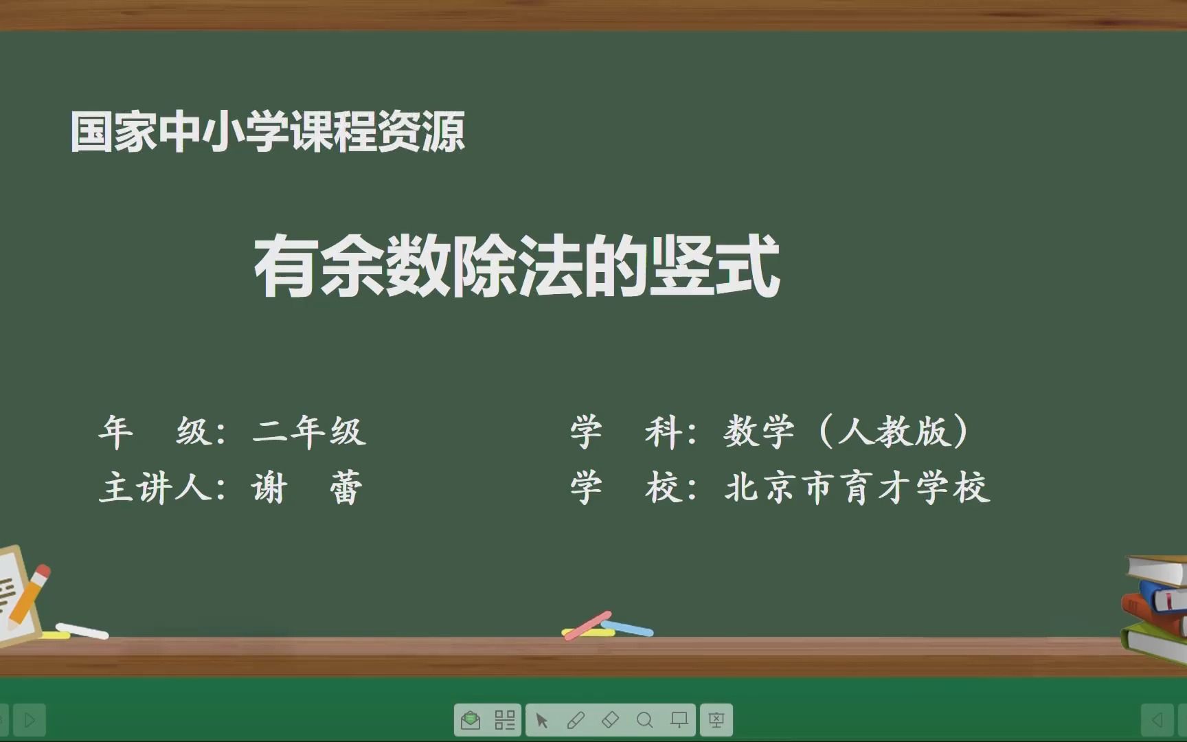 [图]6.2 有余数除法的竖式