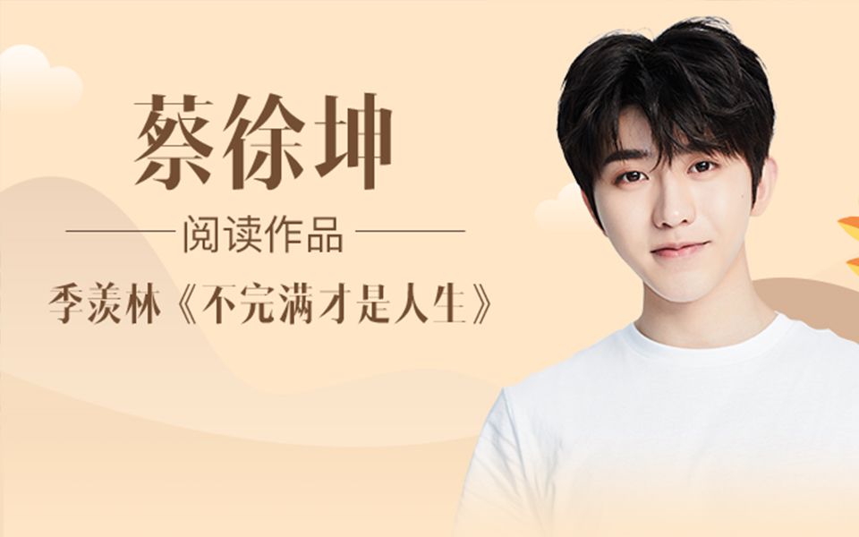 超级星饭团x榜样阅读花絮-蔡徐坤