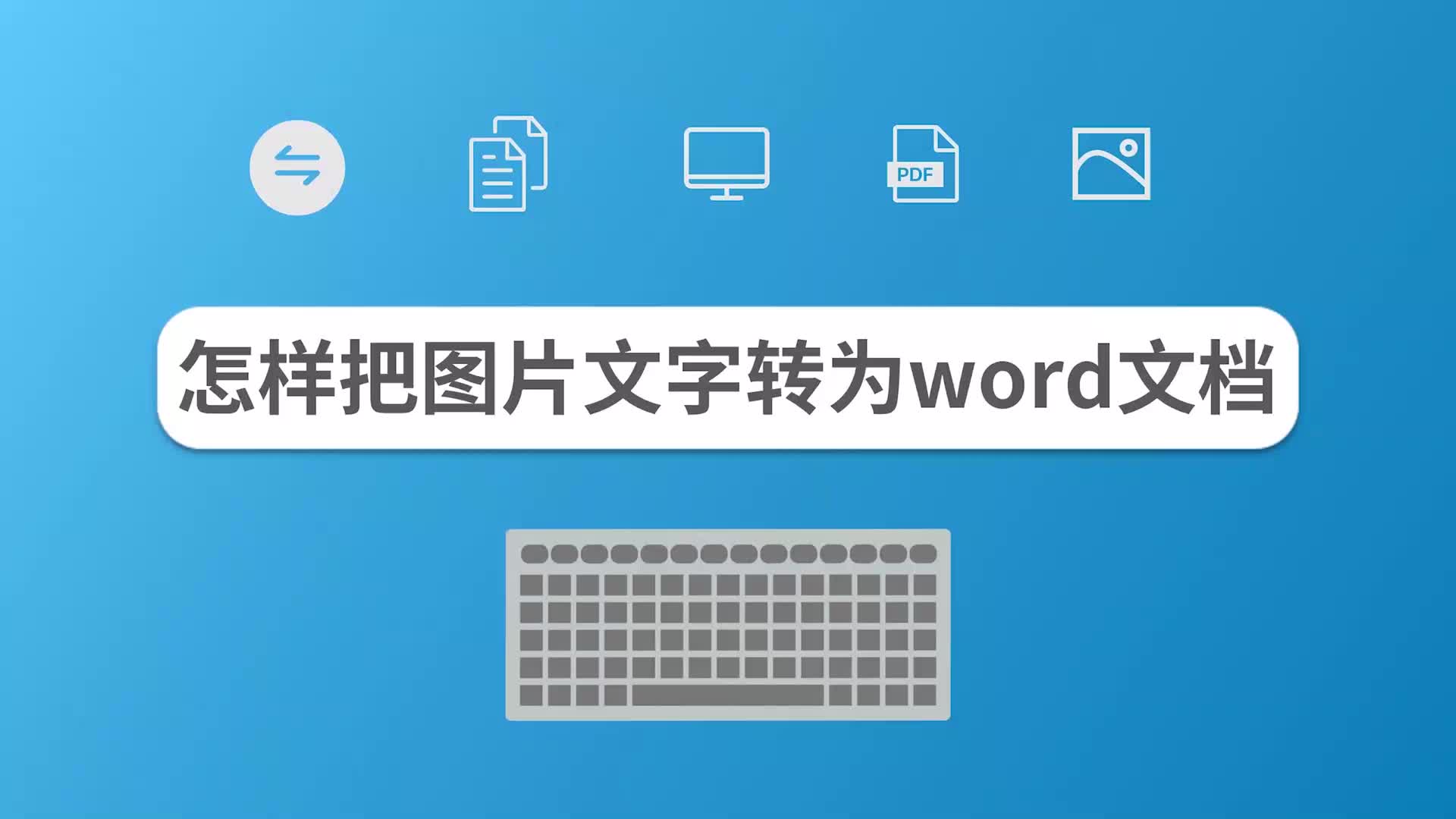 怎样把图片文字转为word文档哔哩哔哩bilibili