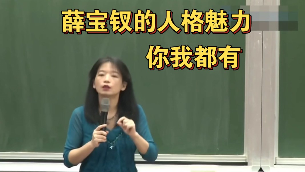 薛宝钗的人格普通人都有,但又没她好,所以不喜欢她.哔哩哔哩bilibili