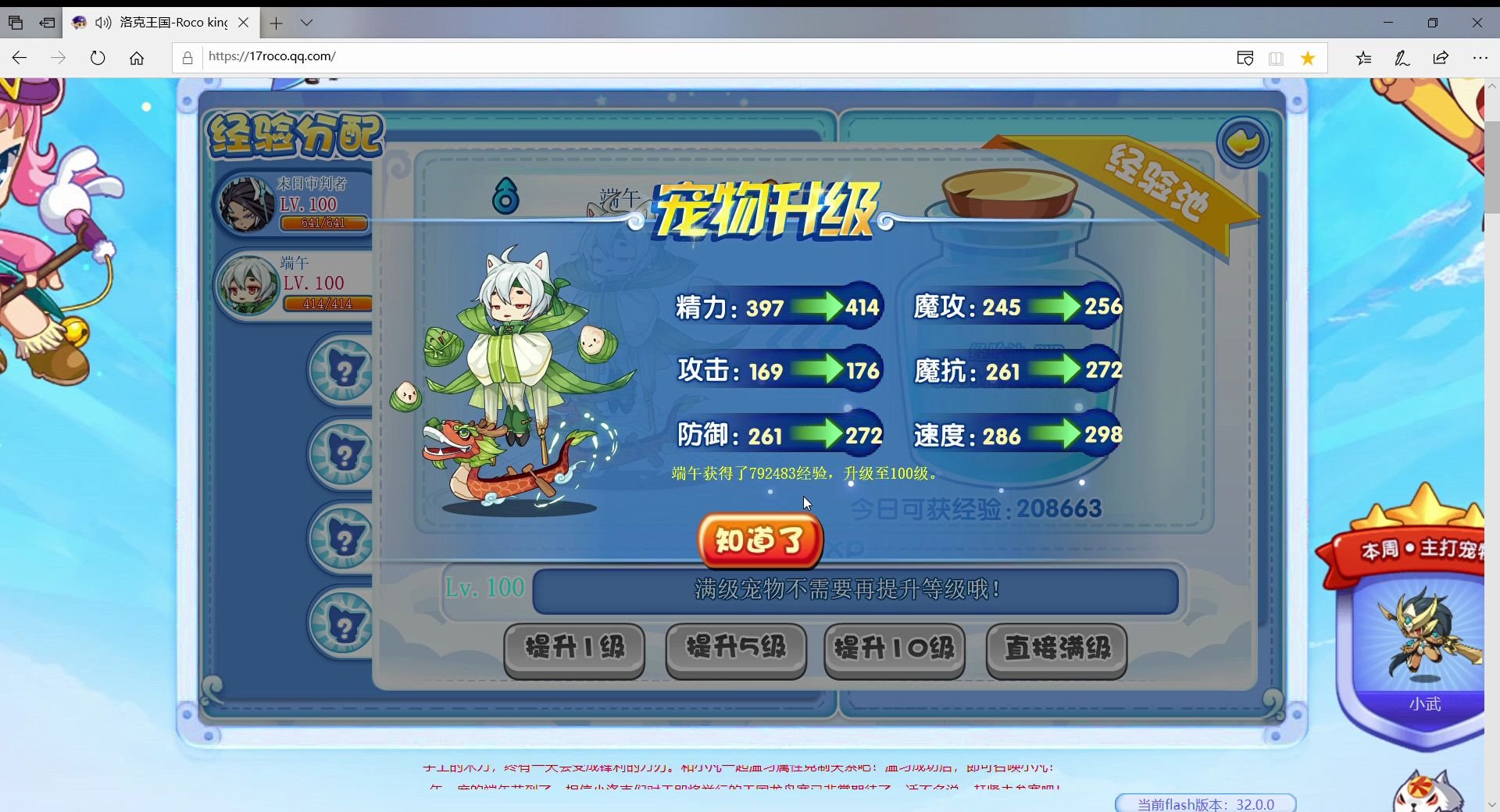 洛克王国的节日宠端午有多厉害端午技能特效展示