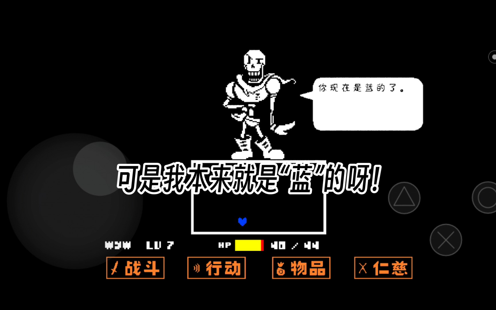 传说之下手机版实况9