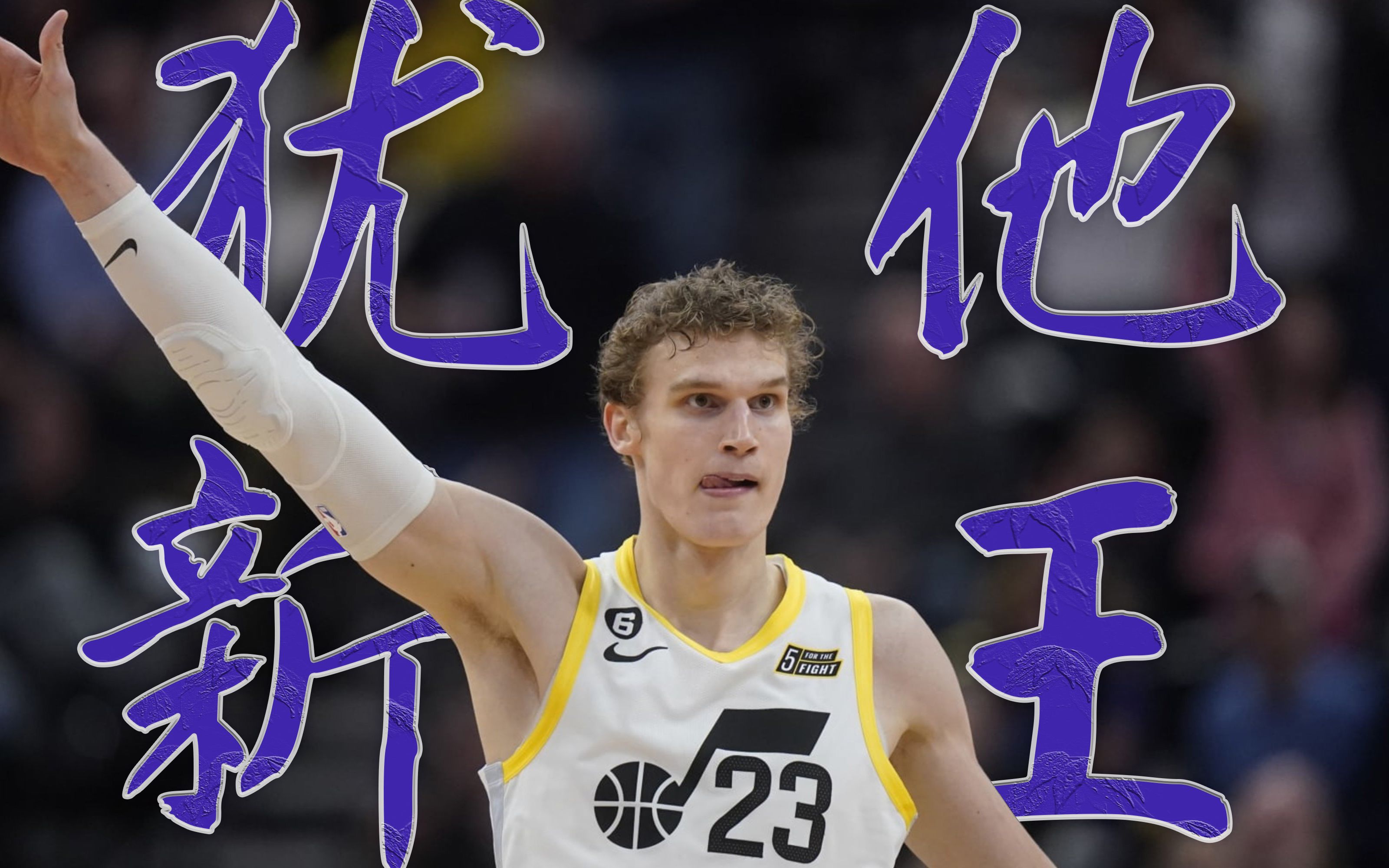 芬兰乔丹!盐湖城新王马尔卡宁22-23赛季高光表现