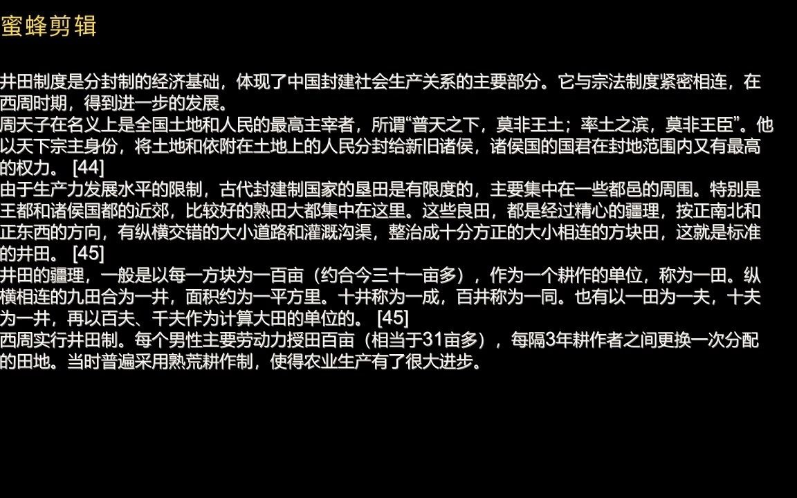 西周,第20集“井田制度【1】简介”来自百度百科哔哩哔哩bilibili