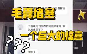 Download Video: 脱发头发油，毛囊被油脂堵塞？怎么办？怎么治疗？