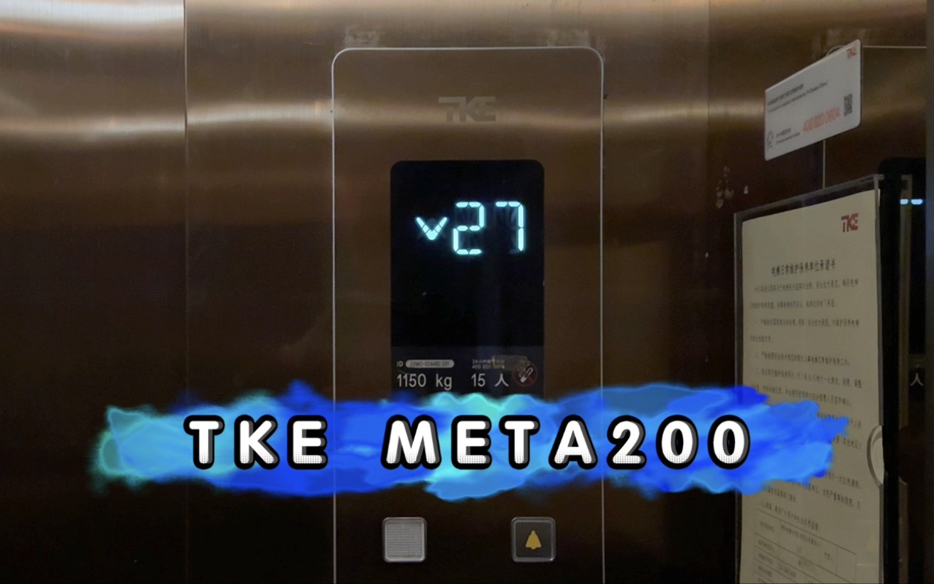 【G7451】蒂升Meta200电梯ⷮŠ青岛信息城科信大厦哔哩哔哩bilibili