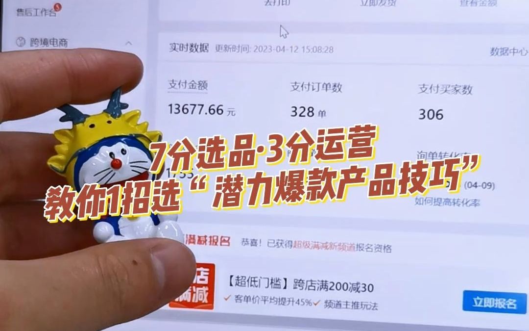 拼多多选品技巧7分选品3分运营,教你一招选潜力爆款技巧哔哩哔哩bilibili