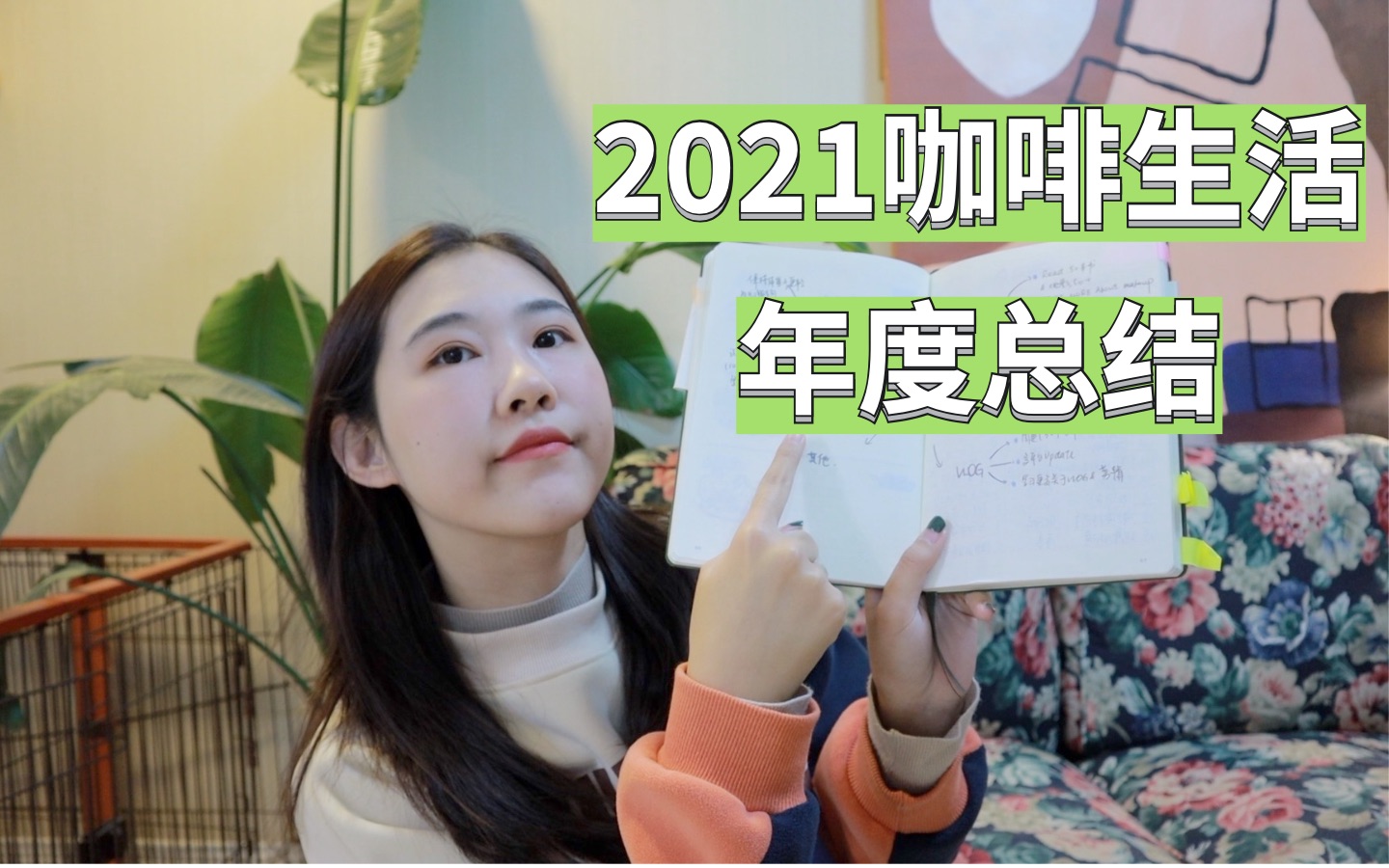 2021咖啡生活年度总结|一个咖啡博主在咖啡上花了多少钱&年度总结以及来年规划哔哩哔哩bilibili