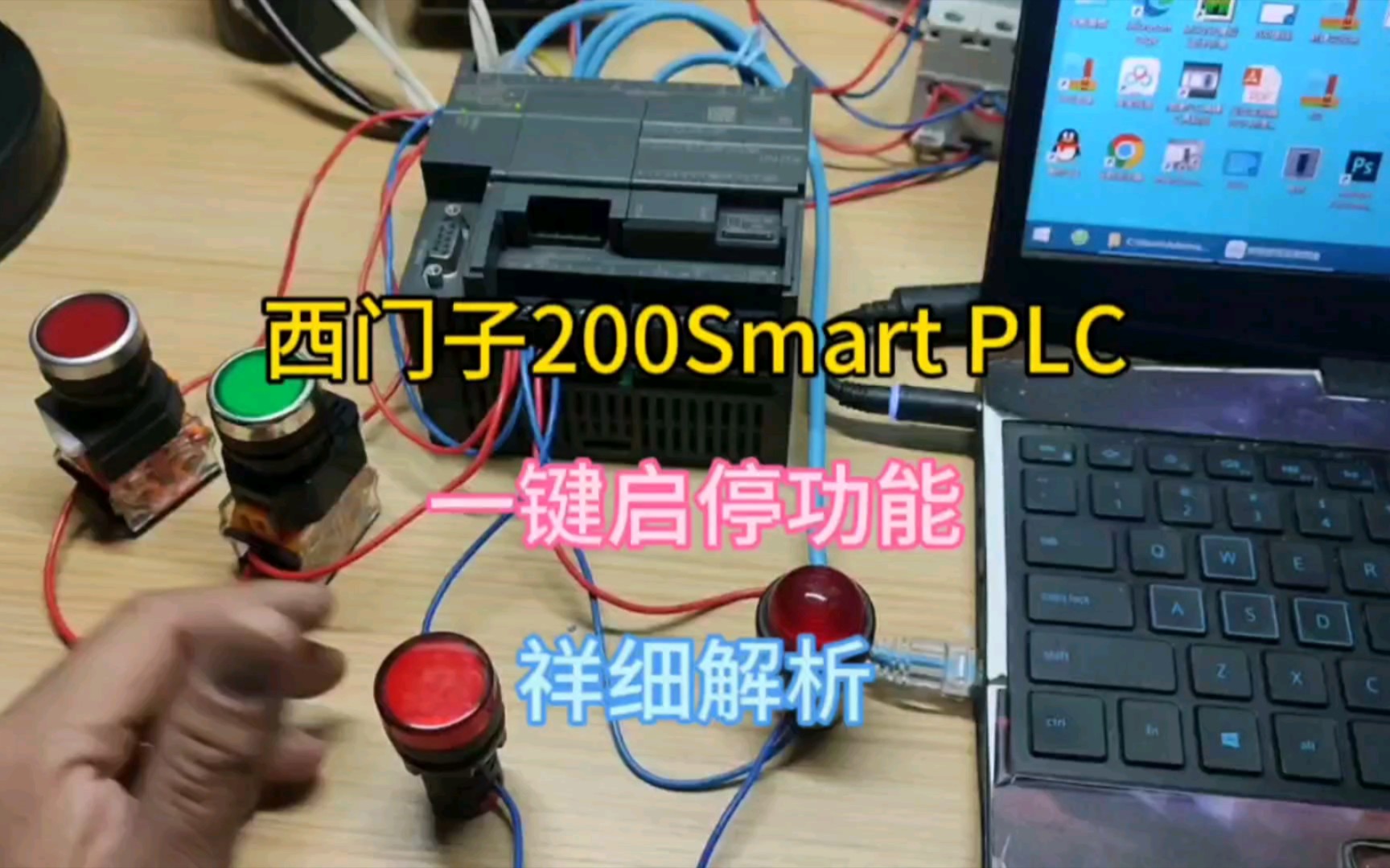 西门子200Smart PLC,一键启停程序功能,祥细解析.哔哩哔哩bilibili