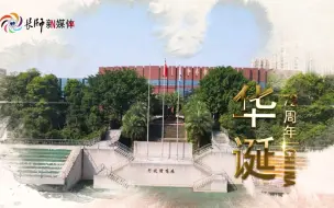 Download Video: 长师学子献礼祖国72周年华诞之红歌快闪！