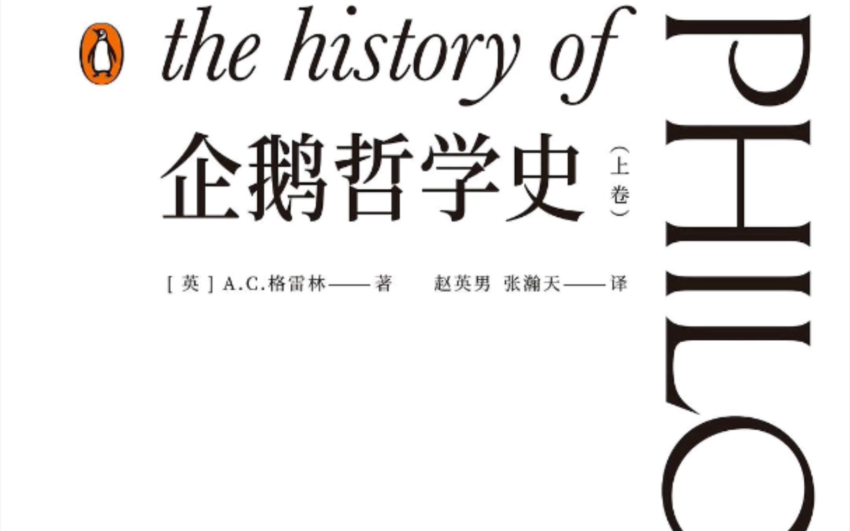 [图]【电子书分享393】《独腿旅行者》、《海子评传》、《企鹅哲学史》、《执迷：新锐品牌创造之旅》、《自我介绍的技术》