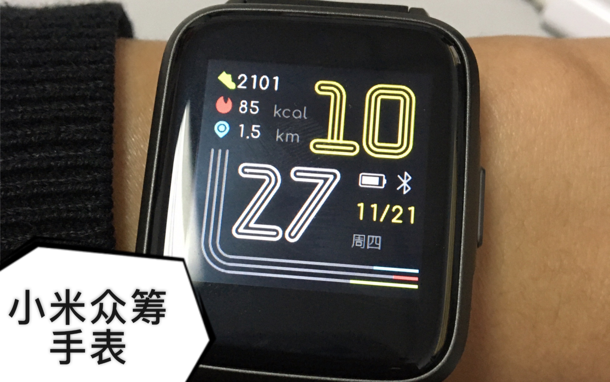 小米众筹haylou嘿喽智能手表