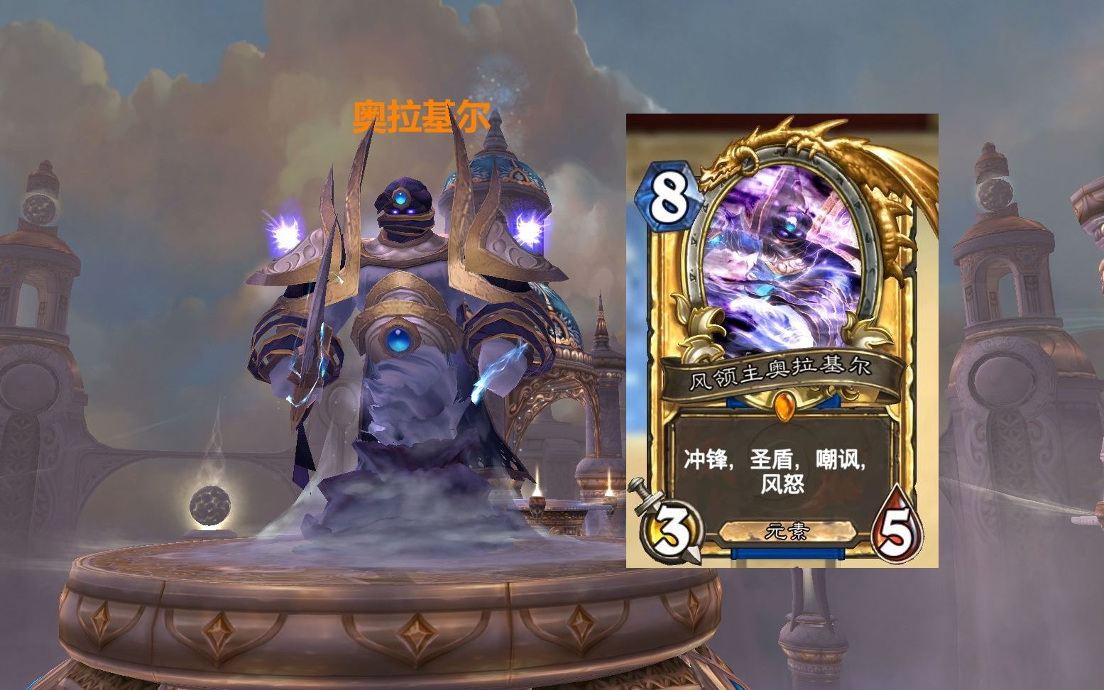 炉石卡牌原型之风领主奥拉基尔