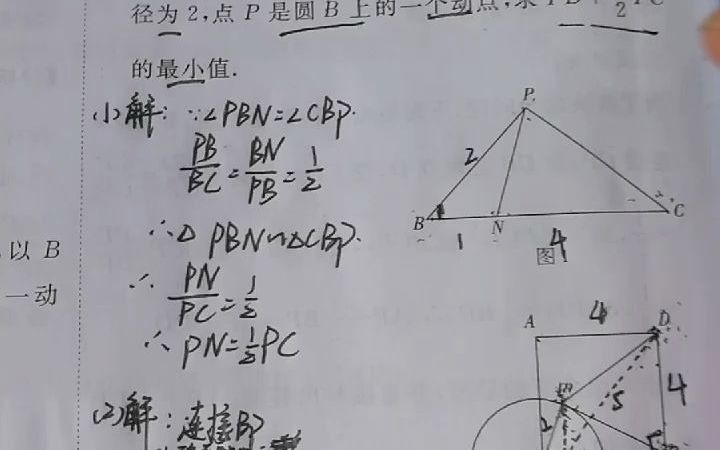 初三数学《新势力中考》P88例5陈明凯录制哔哩哔哩bilibili