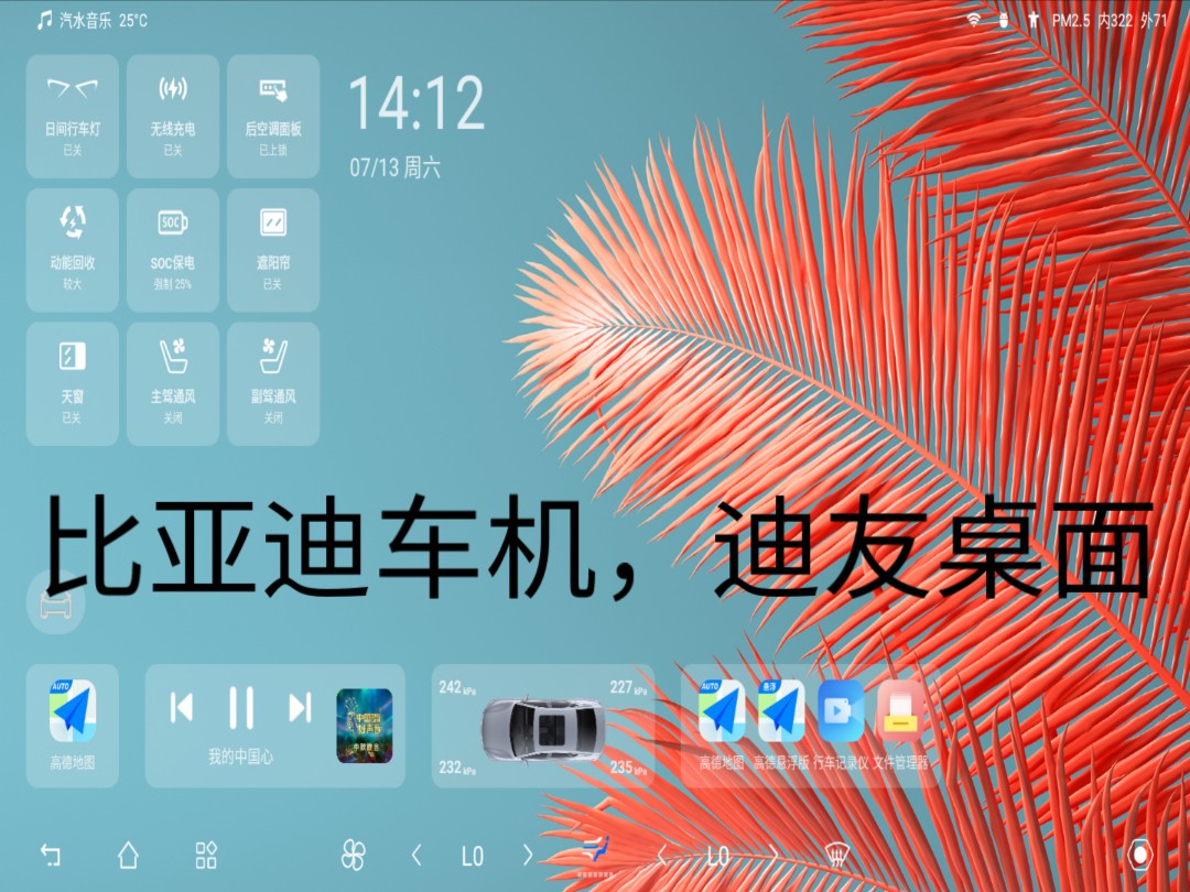 简洁风格比亚迪车机桌面软件哔哩哔哩bilibili