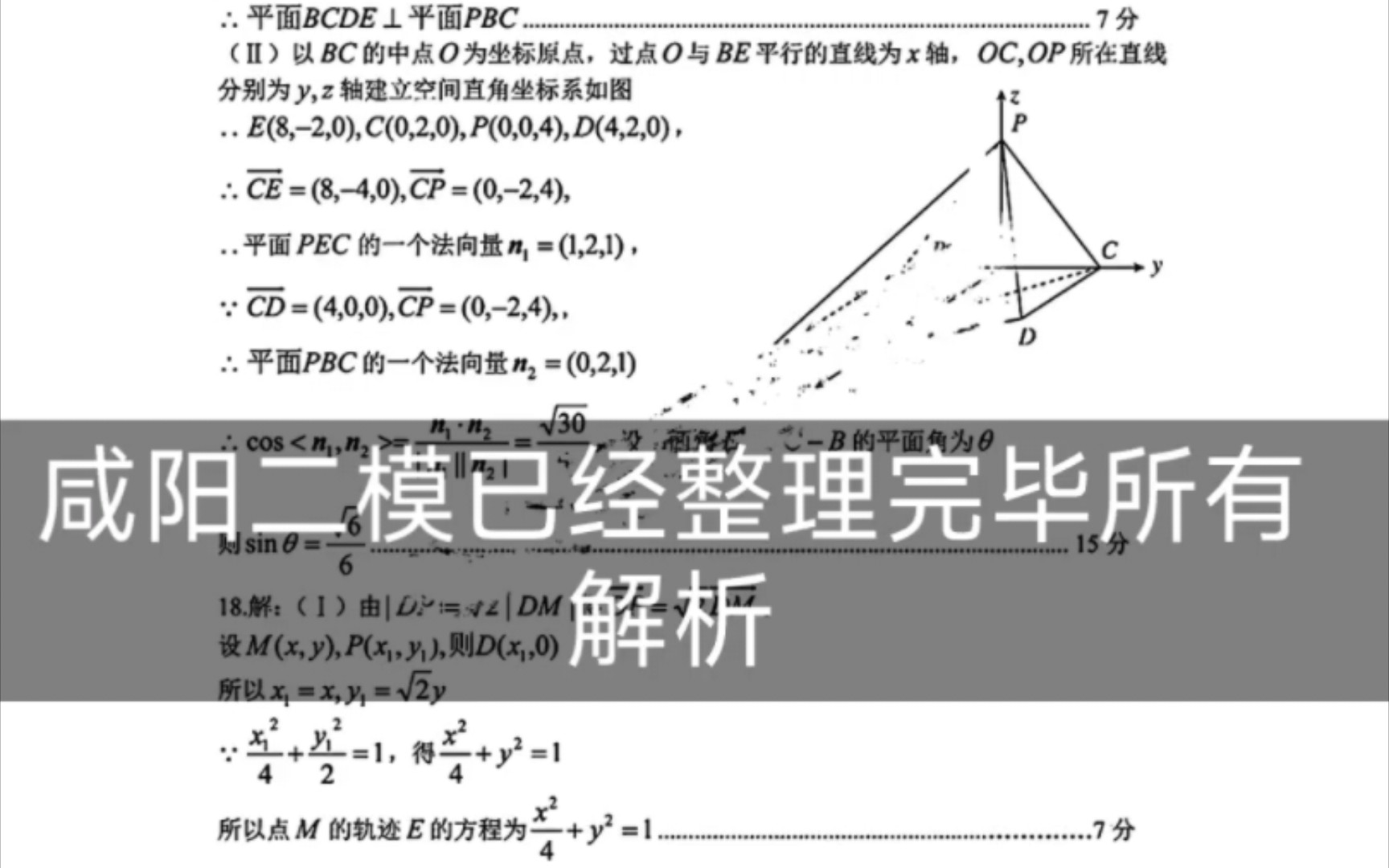 现在发送的是:陕西省咸阳二模/宝鸡二模咸阳市2024届高三第二次模拟考试全科试题➕解析哔哩哔哩bilibili