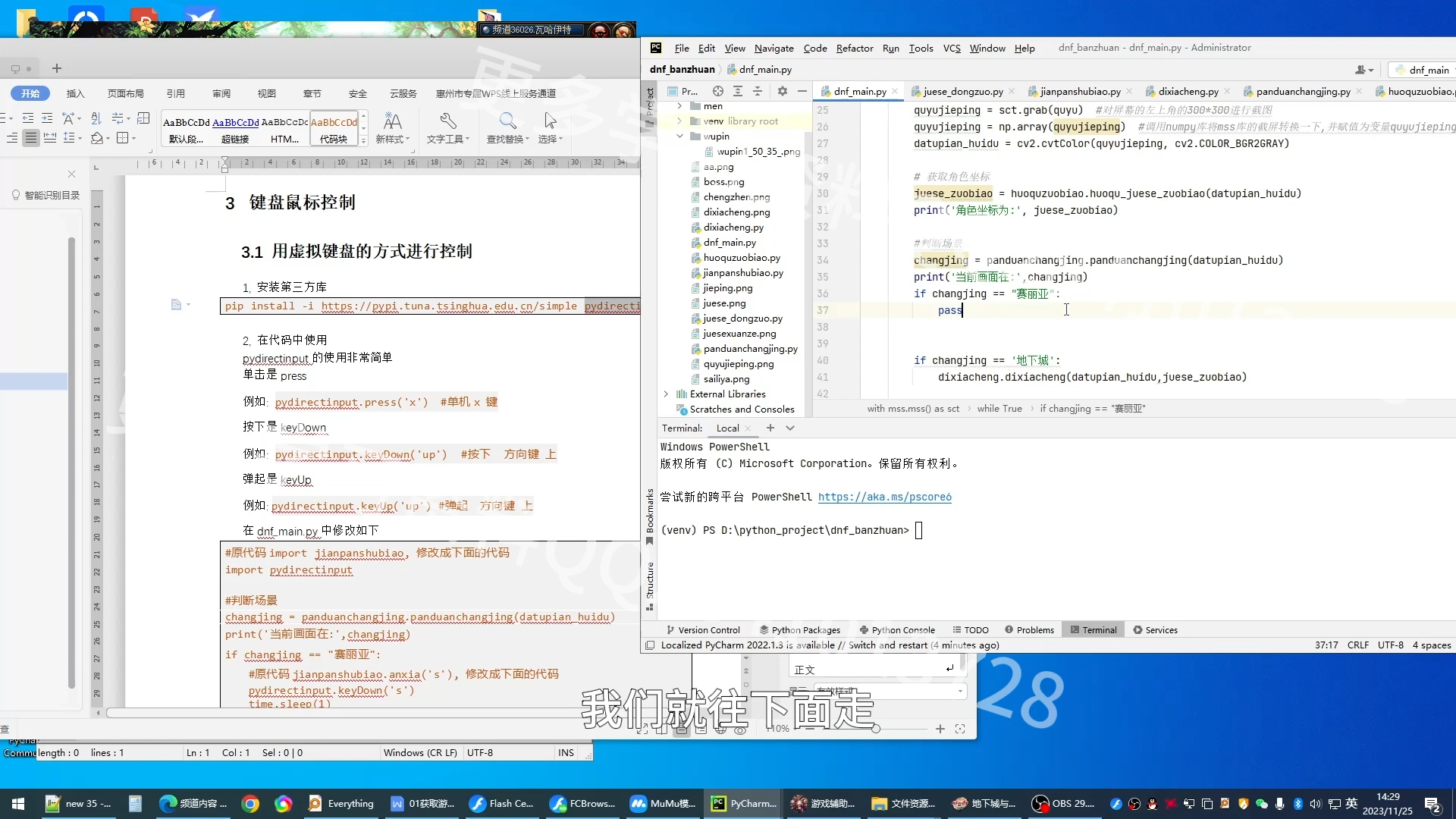 python制作DNF搬砖辅助教程021键盘输入软件方式控制角色移动1080p哔哩哔哩bilibili