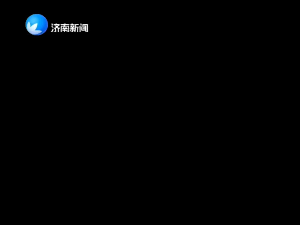济南都市频道官方网站_济南都市频道电视直播