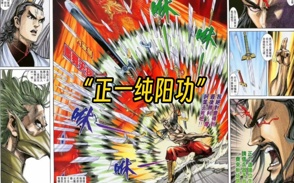 黄玉郎漫画里为数不多的道教武学之一,李淳风练了都说好!哔哩哔哩bilibili