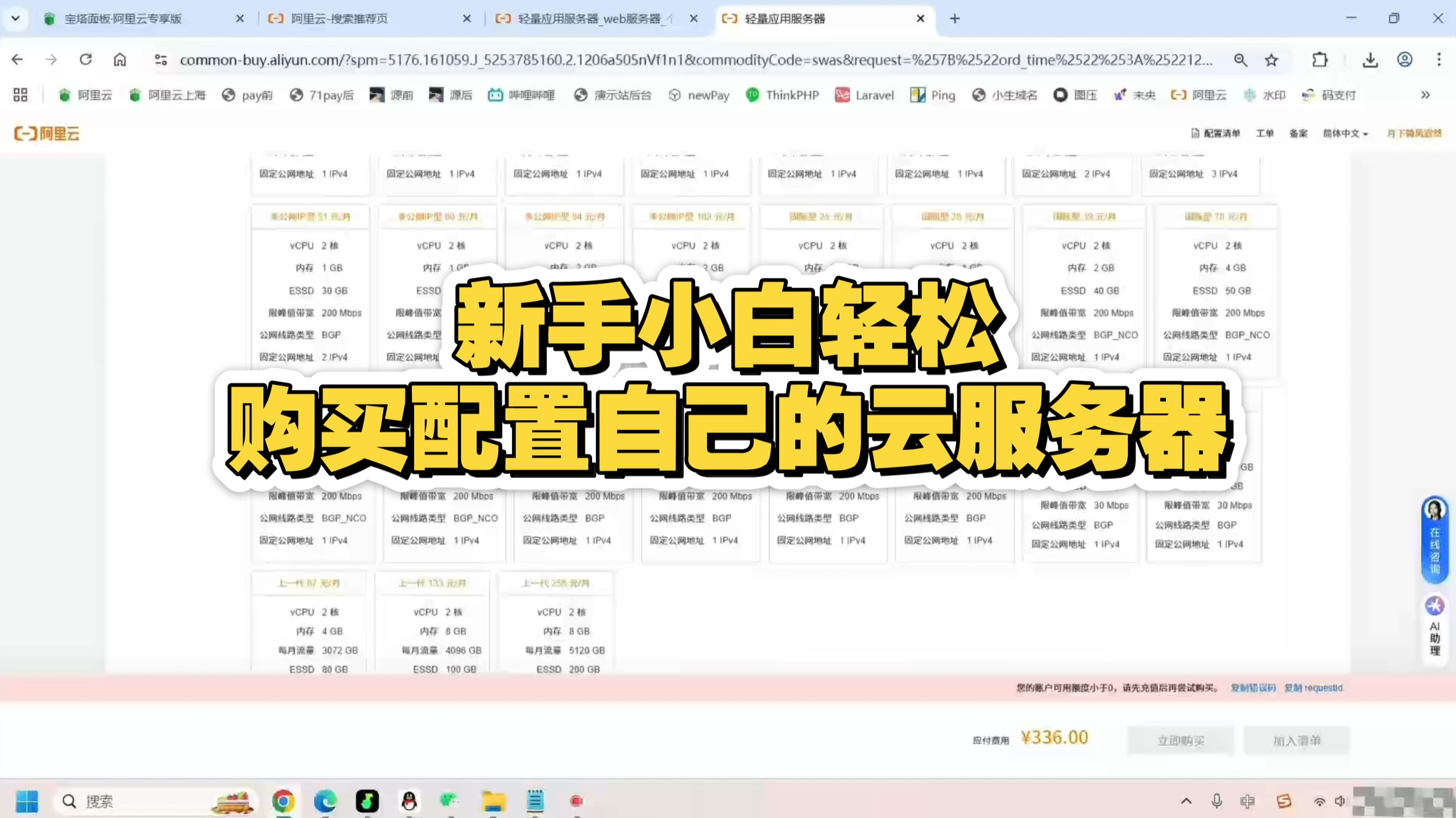 新手小白如何购买并配置一个属于自己的云服务器