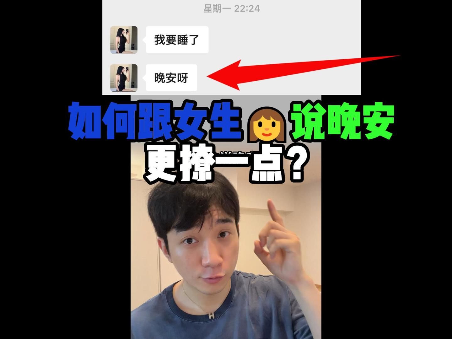 如何跟女生说晚安更撩一点?哔哩哔哩bilibili