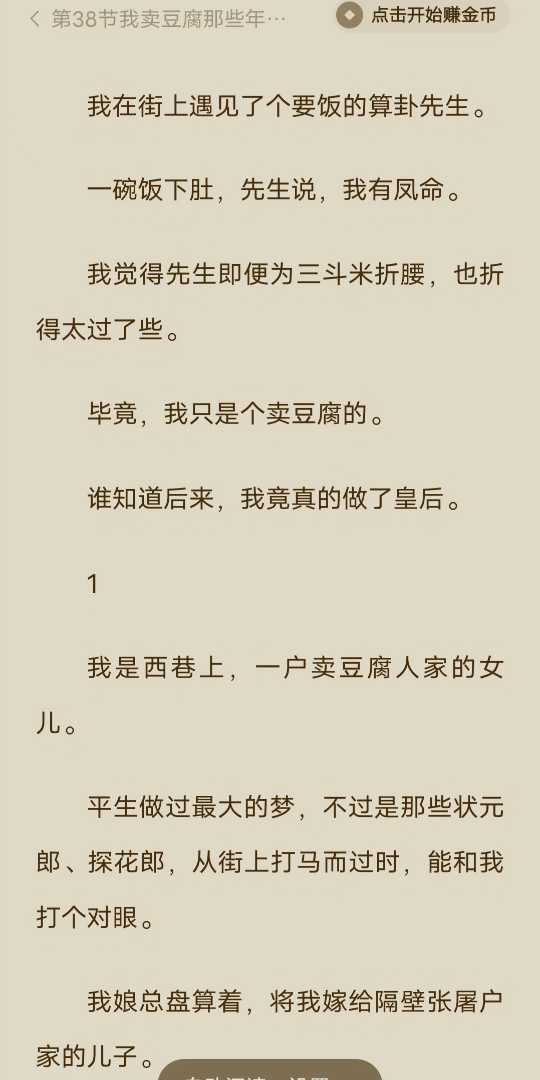 [图](完)我在街上遇见了个要饭的算卦先生。一碗饭下肚，先生说，我有凤命。我觉得先生即便为三斗米折腰，也折得太过了些。毕竟，我只是个卖豆腐的。谁知道后来，我竟