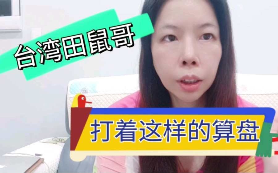 「台湾田鼠哥」为啥干愿被骂到臭头,也要狂黑大陆?