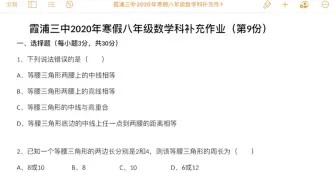 八年级数学寒假作业（9）
