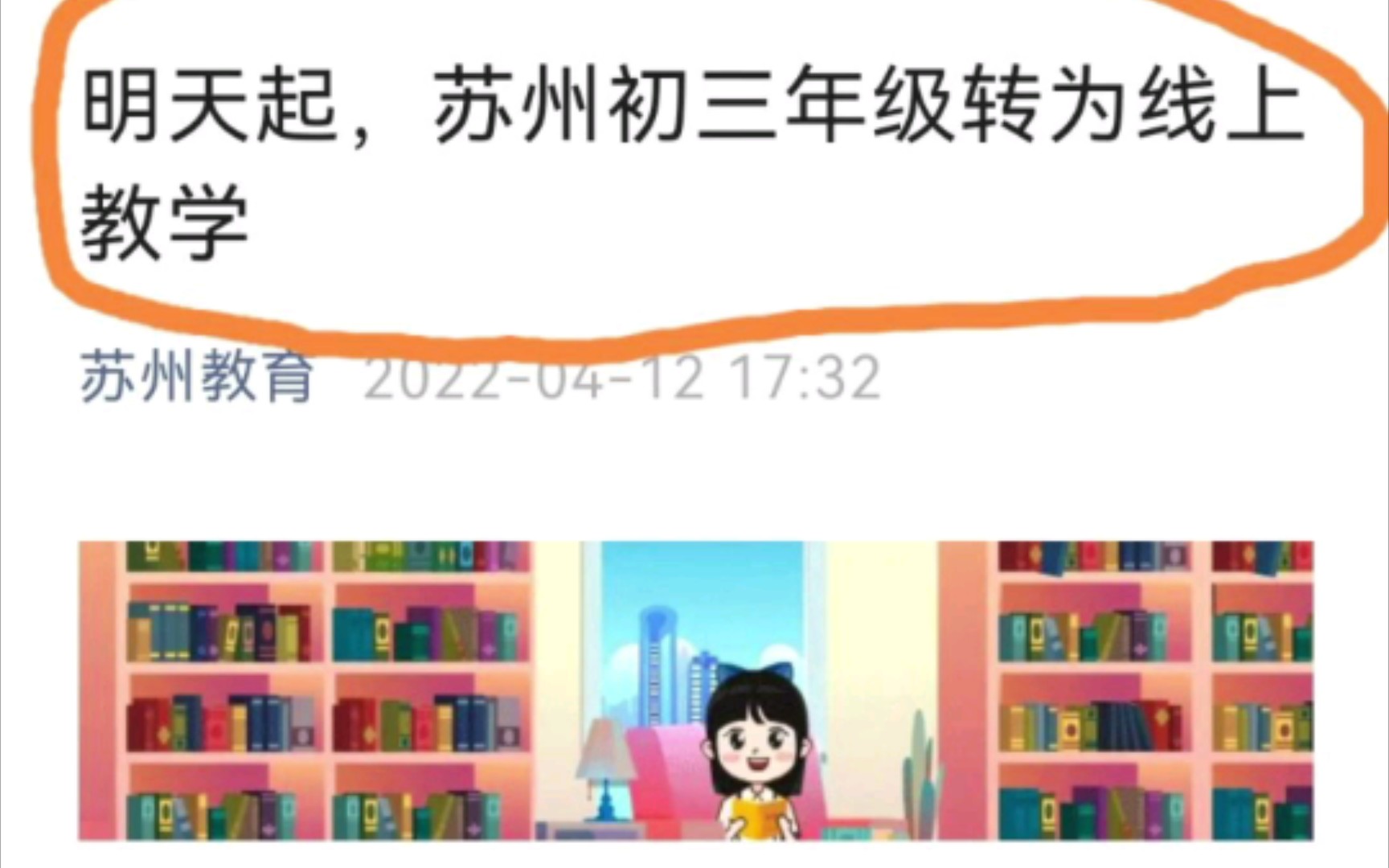 苏州,又又又上网课了!哔哩哔哩bilibili