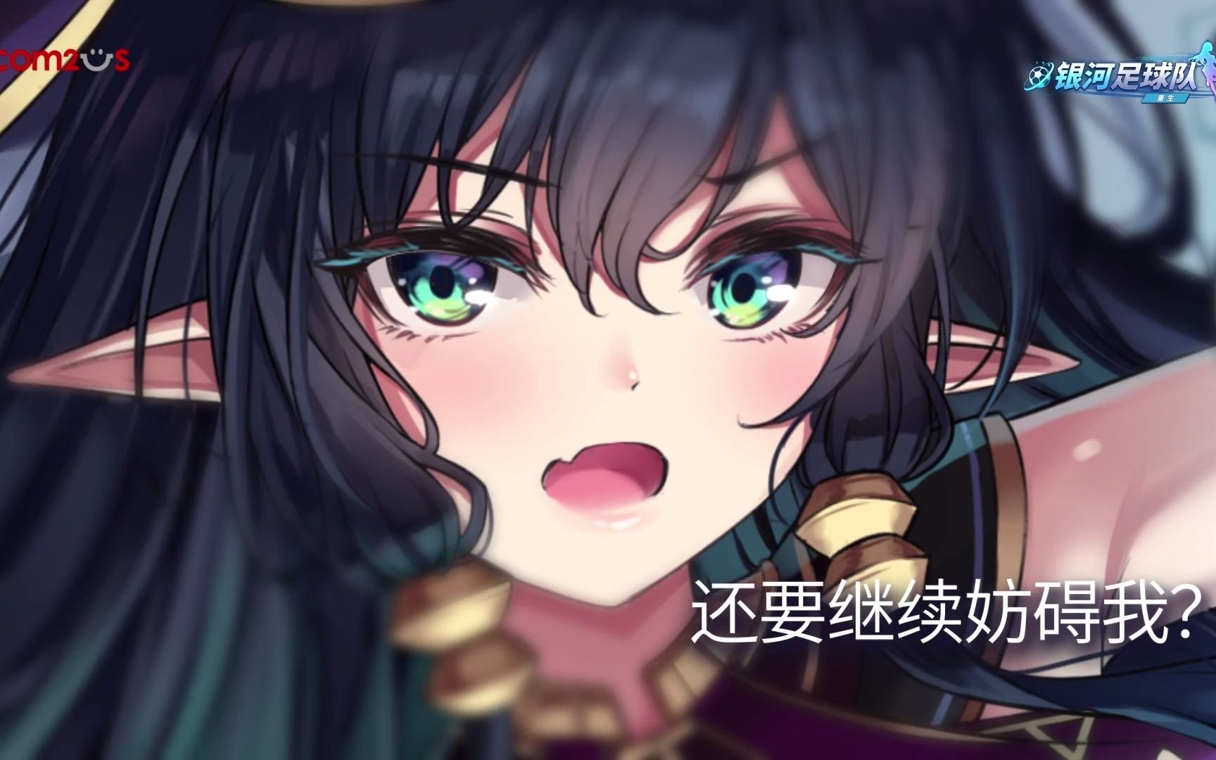 【银河足球队】全新选手-阿尔特马登场