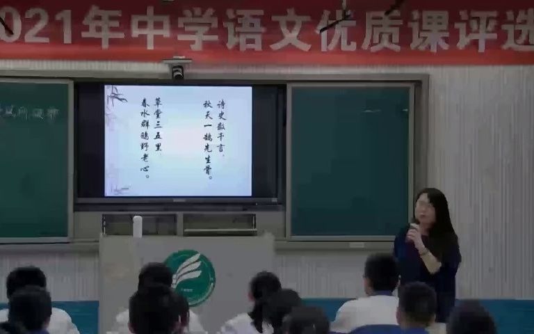 [图]初中语文 课堂实录：茅屋为秋风所破歌 作者：于淼（东营市胜利第三十四中学）