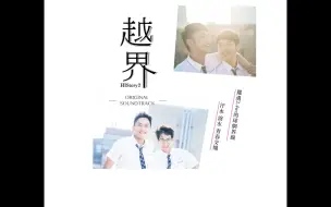 Download Video: 《HIStory2-越界》OST