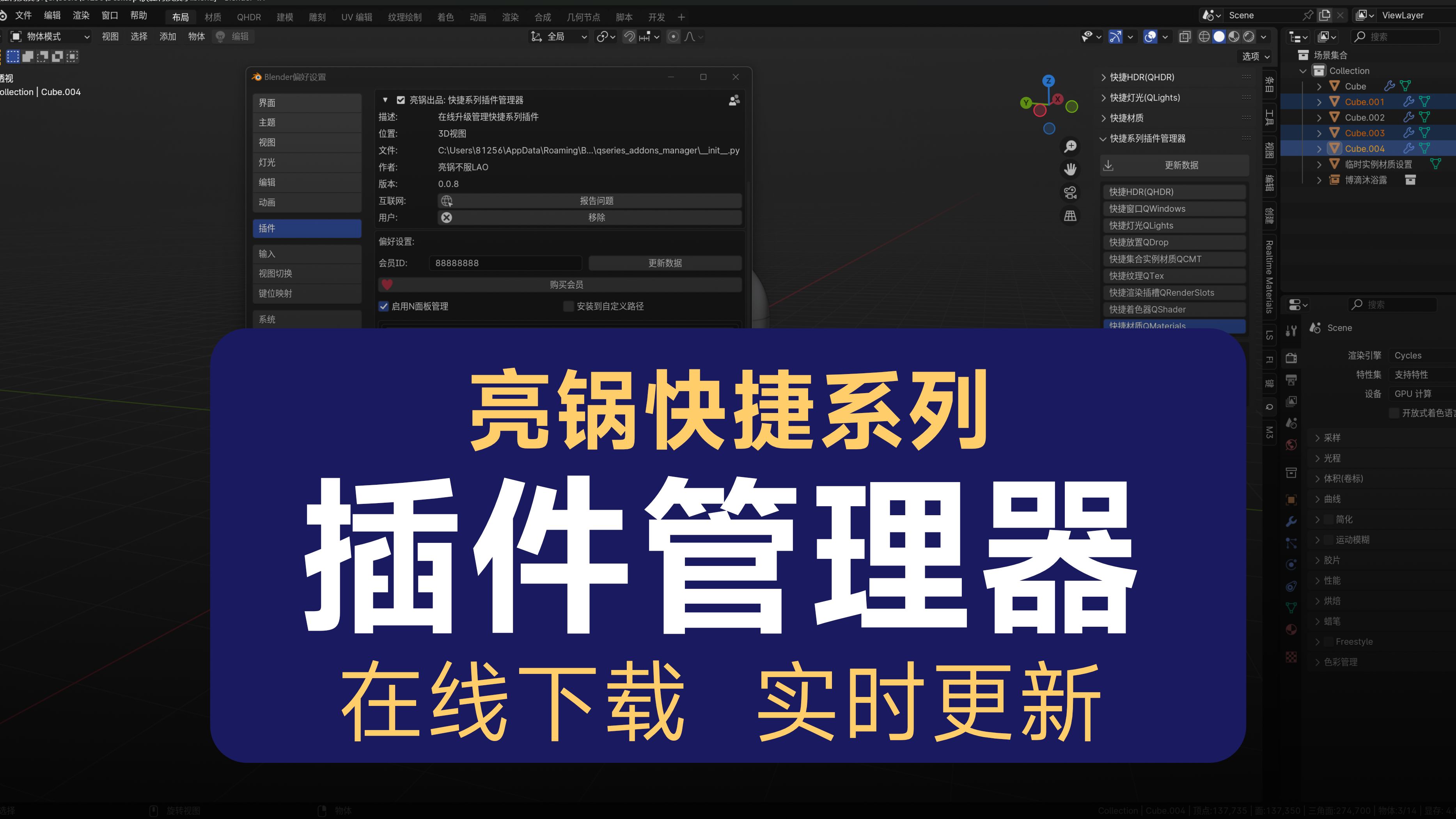 亮锅快捷系列Blender插件专属在线下载更新管理器 在线下载在线更新哔哩哔哩bilibili