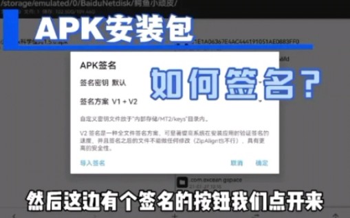 [图]如何给apk安装包签名/加证书（傻瓜式）