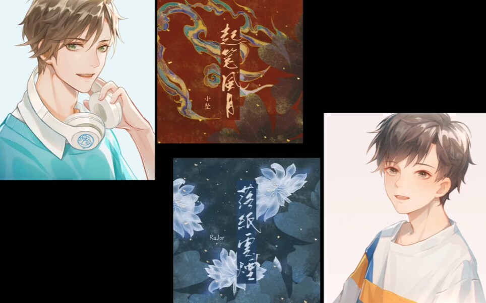 【小坠xrajor】起笔风月 落纸云烟