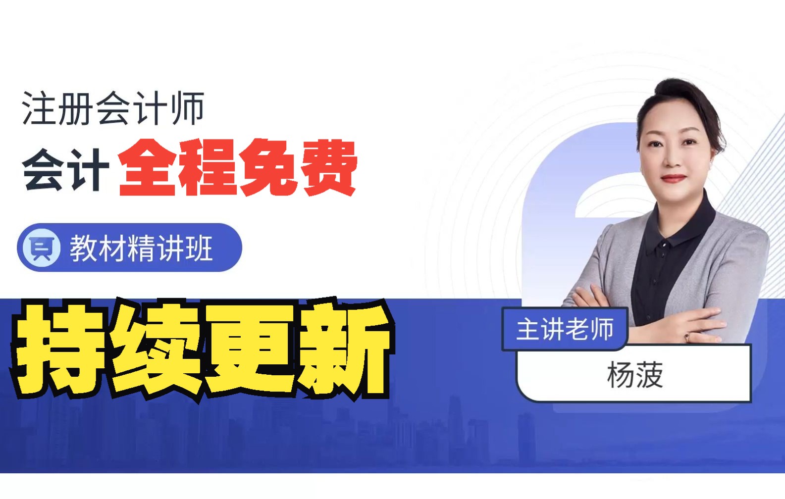 最新注册会计师CPA考试 【注会.会计全程免费持续更新】哔哩哔哩bilibili