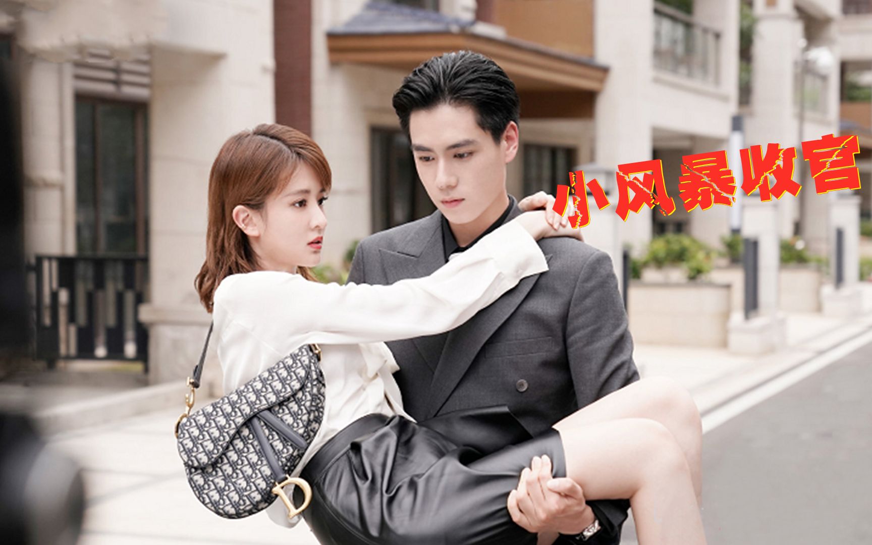 胡一天身高太绝!小风暴收官乔欣晒照,172身高也得垫木板