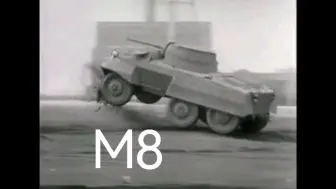 Скачать видео: M8灰狗装甲车飙车影像