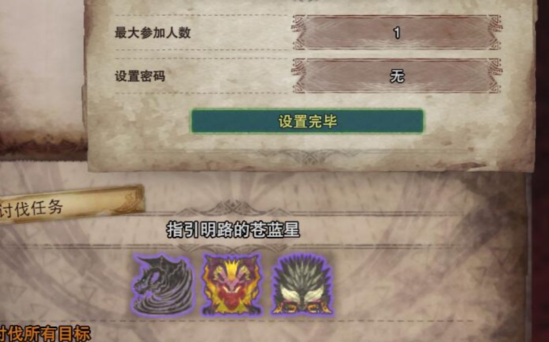 mhw指引明路的苍蓝星完成