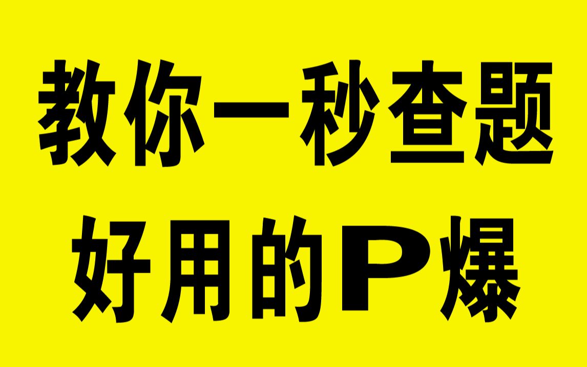 [图]思想道德修养与法律基础题库