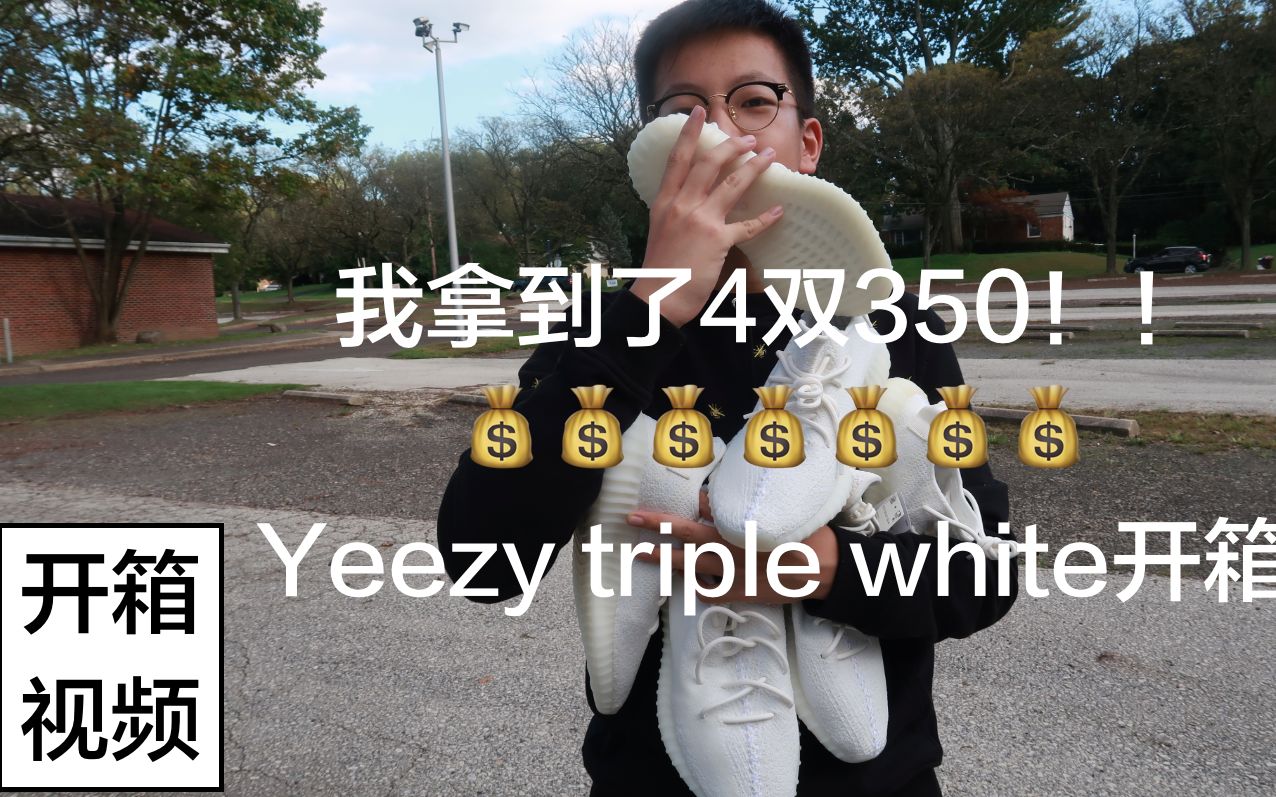 Yeezy350 v2 Triple White开箱+首发对比!!哔哩哔哩bilibili