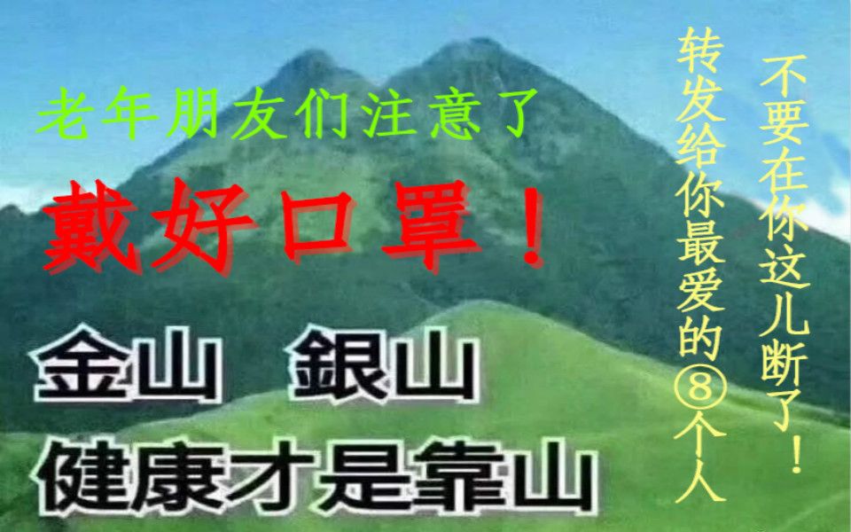 【冠状病毒】老年朋友们不肯戴口罩怎么办?!转给家里老人看,不准在你这儿断了!哔哩哔哩bilibili