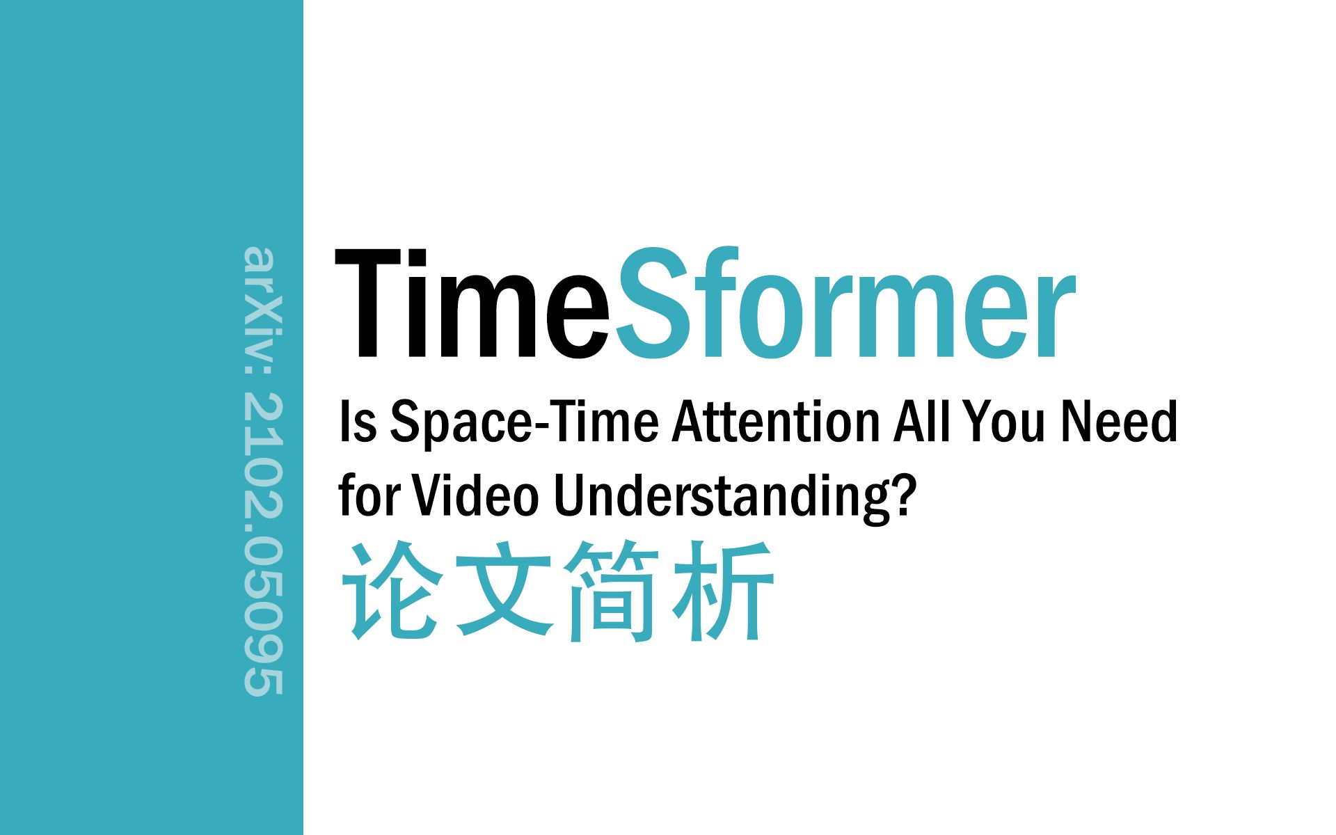 [论文简析]Is SpaceTime Attention All You Need for Video Understanding?[2102.05095]哔哩哔哩bilibili