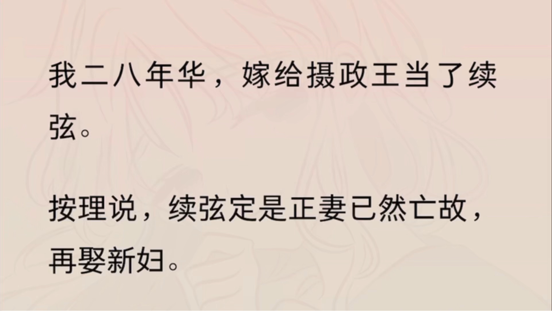 我二八年华,嫁给摄政王当了续弦.按理说,续弦定是正妻已然亡故,再娶新妇.可摄政王妃尚且健在,我便从正门抬着轿子进了去.哔哩哔哩bilibili